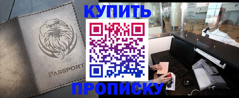 прописка штамп в Вельске